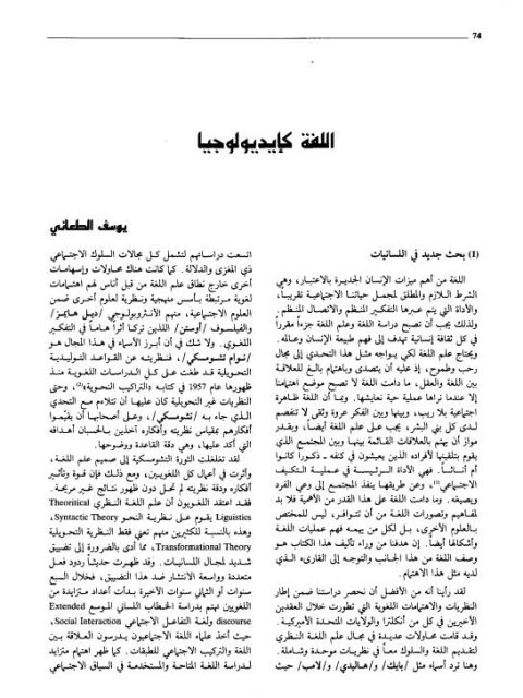 تحميل كتاب اللغة كإيديولوجيا PDF يوسف الطعاني