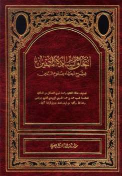 تحميل كتاب إتحاف السادة المتقين بشرح إحياء علوم الدين PDF محمد بن محمد الحسيني الزبيدي