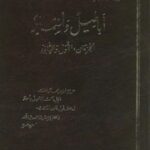 تحميل كتاب Abattail Asmar PDF أبو فهر محمود محمد شاكر