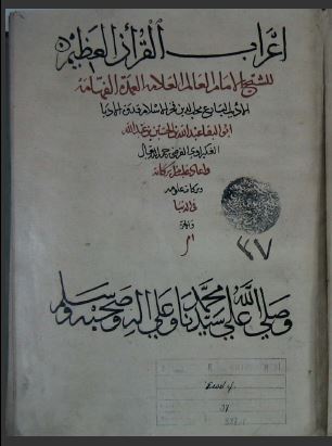 تحميل كتاب التبيان في إعراب القرآن 37 PDF
