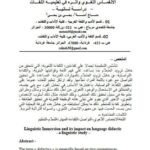 تحميل كتاب الانغماس اللغوي وأثره في تعليمية اللغات دراسة لسانية ل مناع آمنة PDF