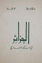 تحميل كتاب Algeria الجزائر في مرآة التاريخ تأليف عبد الله شريط و محمد الميلي PDF عبد الله شريط و محمد الميلي