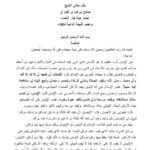 تحميل كتاب الإيمان بالملائكة وأثره في حياة الأمة PDF صالح بن فوزان بن عبد الله الفوزان