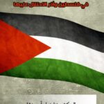 تحميل كتاب الظاهرة الشعرية في فلسطين وأثر الاحتلال عليها ل نزار نبيل أبو منشار PDF