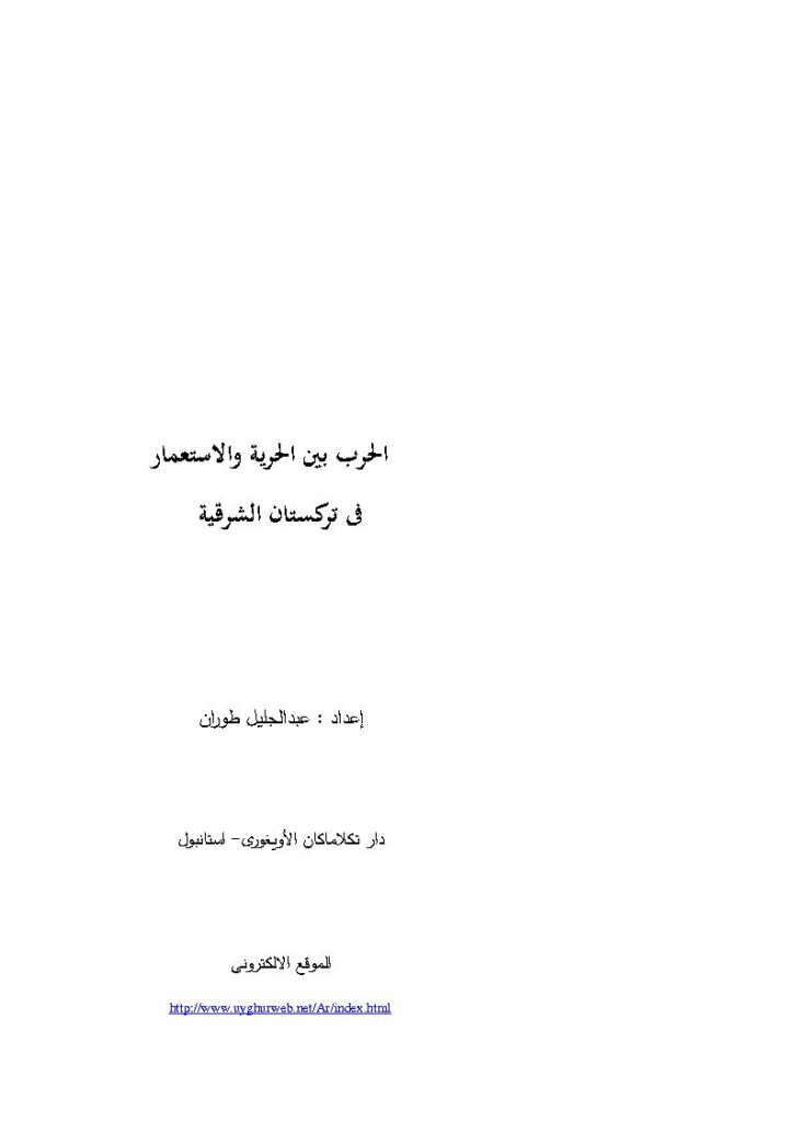 تحميل كتاب البادئون بالعدوان PDF طه حامد الدليمي نسخة سريعة التحميل