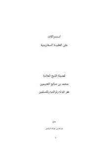 تحميل كتاب استدراكات على العقيدة السفارينية PDF محمد بن صالح العثيمين