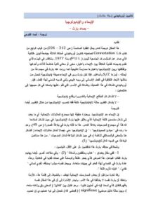 تحميل كتاب الإيحاء والإيديولوجيا، بصدد بارث PDF كاترين أوريكيوني