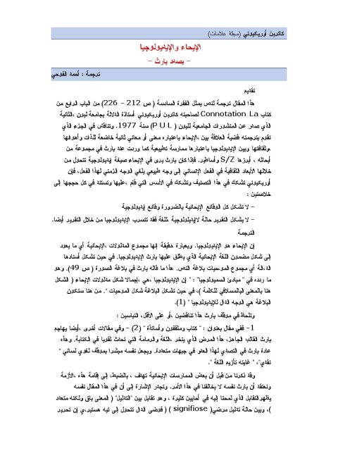 تحميل كتاب الإيحاء والإيديولوجيا، بصدد بارث PDF كاترين أوريكيوني