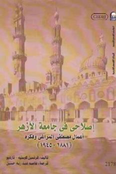 تحميل كتاب إصلاحي في جامعة الأزهر أعمال مصطفى المراغي وفكره PDF فرنسين كوستيه تارديو