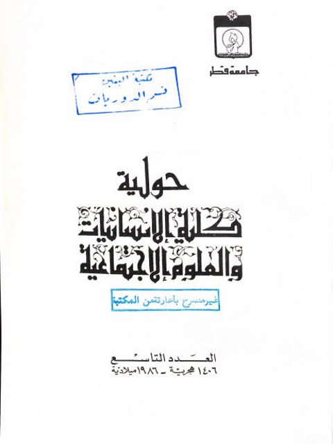 تحميل كتاب المثلثات اللغوية متنونها ومنظوماتها حتى نهاية المائة السابعة للهجرة PDF جلال شوقي