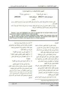 تحميل كتاب الحقوق المالية للمؤلف PDF محمد علي الزغول