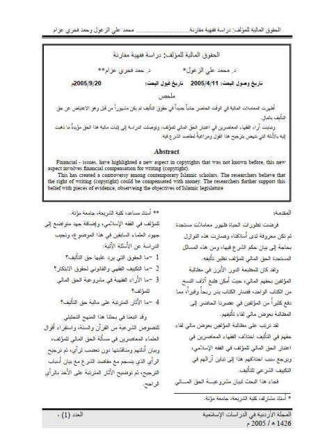 تحميل كتاب الحقوق المالية للمؤلف PDF محمد علي الزغول