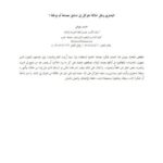 تحميل كتاب البحتري و نقل خلافة المتوكل إلى دمشق مصانعة أم موافقة حسين بيوض PDF