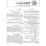 تحميل كتاب الأرضيات PDF محمود مدكور
