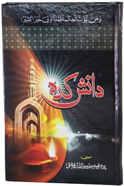 تحميل كتاب Danish Kada دانش کدہ PDF