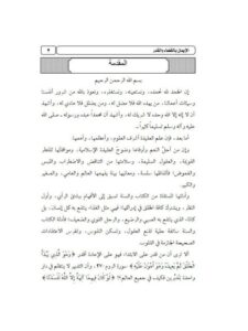 تحميل كتاب الإيمان بالقضاء والقدر- آل الشيخ PDF محمد بن إبراهيم آل الشيخ