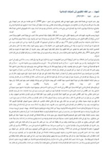 تحميل كتاب الجهاد من الفقه التقليدي إلى الحركات الإسلامية مقالة في جريدة الحياة PDF سمير الزبن