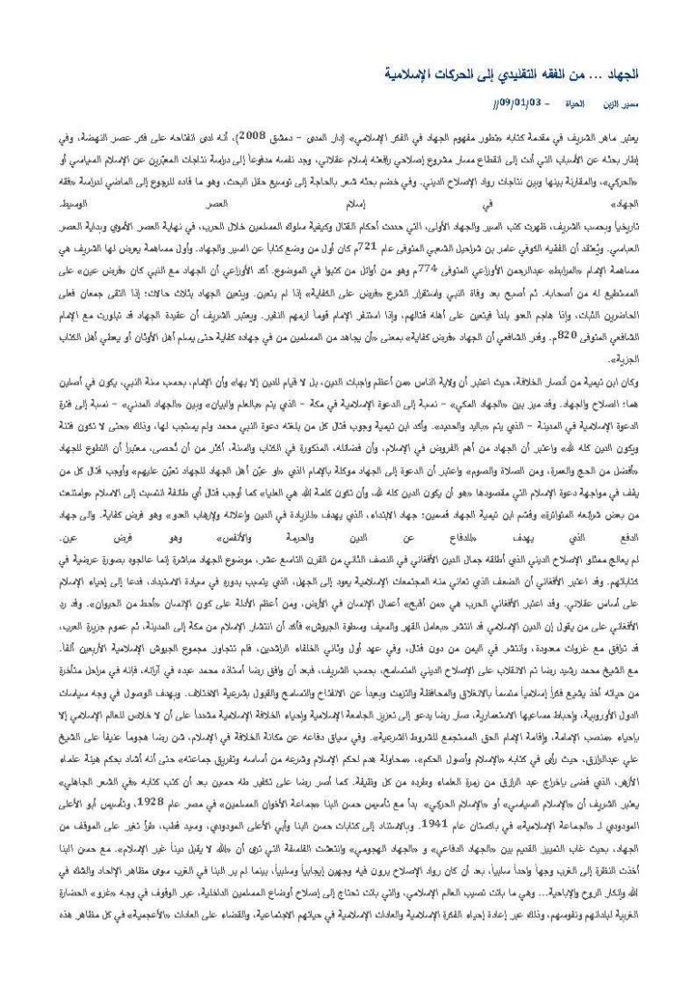 تحميل كتاب الجهاد من الفقه التقليدي إلى الحركات الإسلامية مقالة في جريدة الحياة PDF سمير الزبن