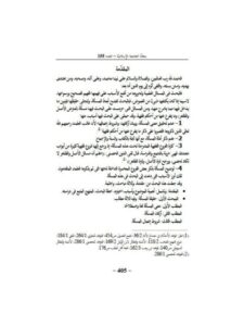 تحميل كتاب القول الباهر في تعارض الأصل والظاهر PDF خالد بن سليم الشراري