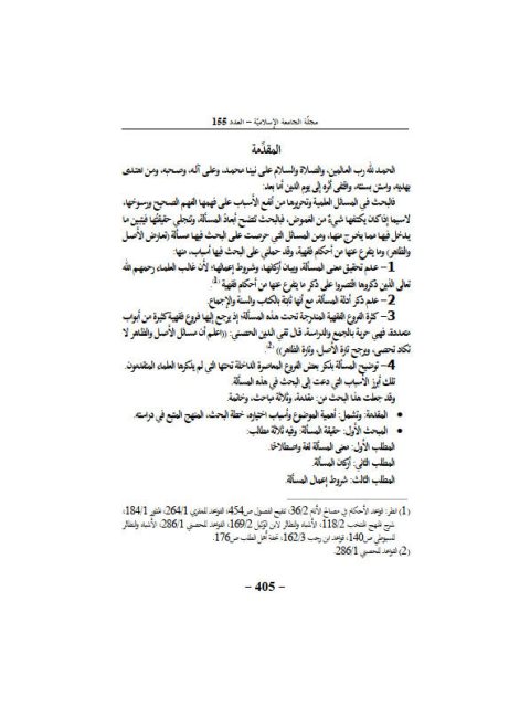 تحميل كتاب القول الباهر في تعارض الأصل والظاهر PDF خالد بن سليم الشراري