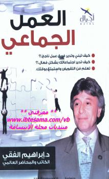 تحميل كتاب العمل الجماعي نسخة مصورة PDF