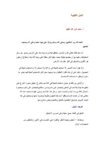 تحميل كتاب الحيل الفقهية PDF محمد غرم الله الفقيه بدون نقص