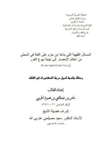 تحميل كتاب المصطلحات PDF