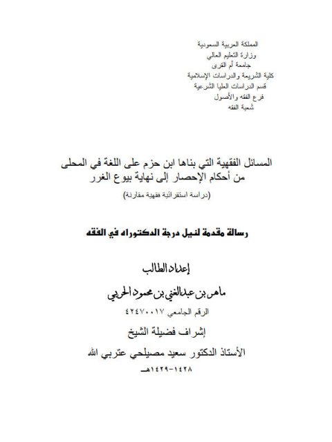 تحميل كتاب المصطلحات PDF