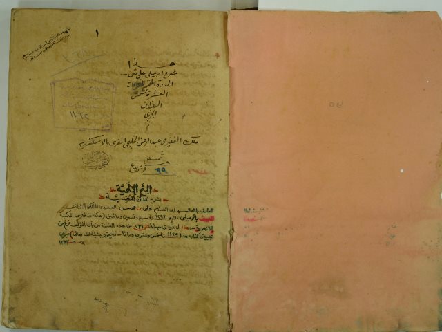 تحميل كتاب المنح الإلهية بشرح الدرة المضية في علم قراءات الثلاثة المرضية PDF علي بن محسن الصعيدي