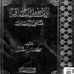 تحميل كتاب الامام الباقر عليه السلام نجي الرسول PDF سليمان كتاني