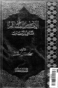 تحميل كتاب الامام الباقر عليه السلام نجي الرسول PDF سليمان كتاني