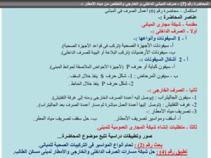 تحميل كتاب الصرف المنزلي PDF