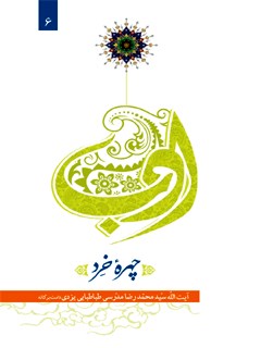 تحميل كتاب ادب چهره خرد (بیانات حضرت آیت اللّه سید محمد رضا مدرسی طباطبایی یزدی) محمد رضا مدرسی یزدی PDF