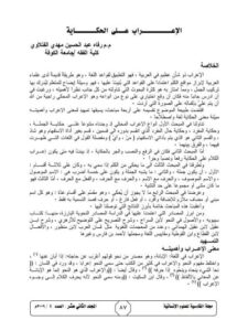 تحميل كتاب الإعراب على الحكاية ل رفاه عبد الحسين مهدي الفتلاوي PDF