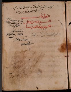 تحميل كتاب التعليقات في الحكمة الفلسفية مع رسالة المفارقات 2389 PDF
