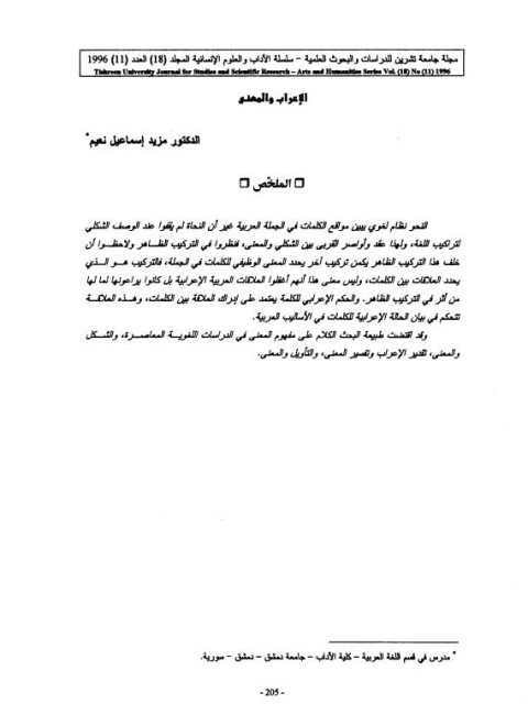 تحميل كتاب الإعراب والمعنى PDF مزيد إسماعيل نعيم