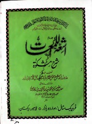 تحميل كتاب Ashia Tul Limat Sharah Mishkat Jild 2)(اشعۃ اللمعات شرح مشکوۃ جلد 2 PDF