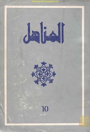 تحميل كتاب almanahil 10 PDF
