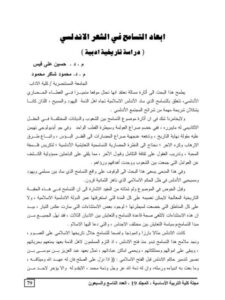 تحميل كتاب أبعاد التسامح في الشعر الأندلسي دراسة تاريخية أدبية حسين علي قيس PDF