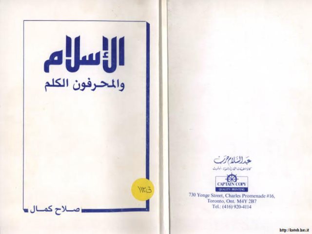 تحميل كتاب الإسلام والمحرفون الكلم PDF صلاح كمال