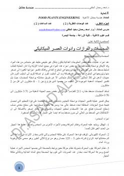 تحميل كتاب المجنسات والفرازات وادوات العصر PDF