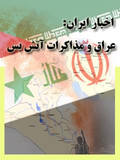 تحميل كتاب اخبار ایران: عراق و مذاکرات آتش بس PDF أكبر هاشمي رفسنجاني