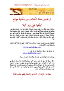 تحميل كتاب العلمانية PDF عبد الوهاب المسيري