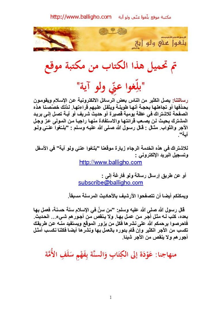 تحميل كتاب العلمانية PDF عبد الوهاب المسيري