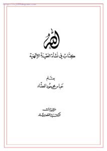تحميل كتاب المغني في الأدويه المفرده PDF ضياء الدين عبدالله بن أحمد مالقي ابن بيطار نسخة خفيفة