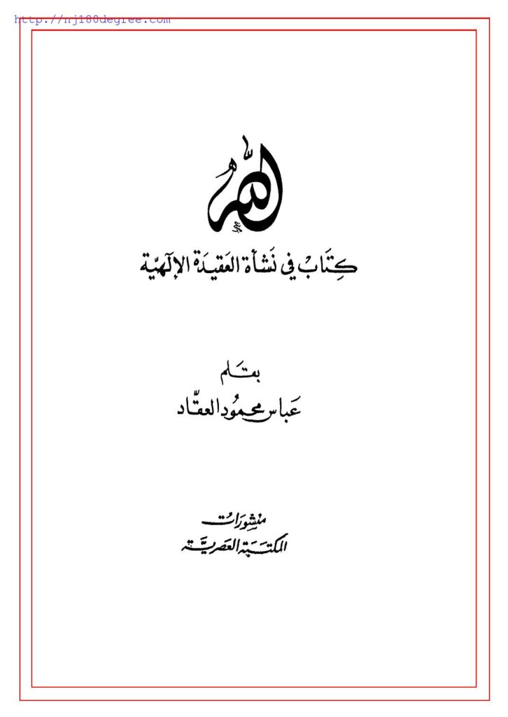 تحميل كتاب المغني في الأدويه المفرده PDF ضياء الدين عبدالله بن أحمد مالقي ابن بيطار نسخة خفيفة
