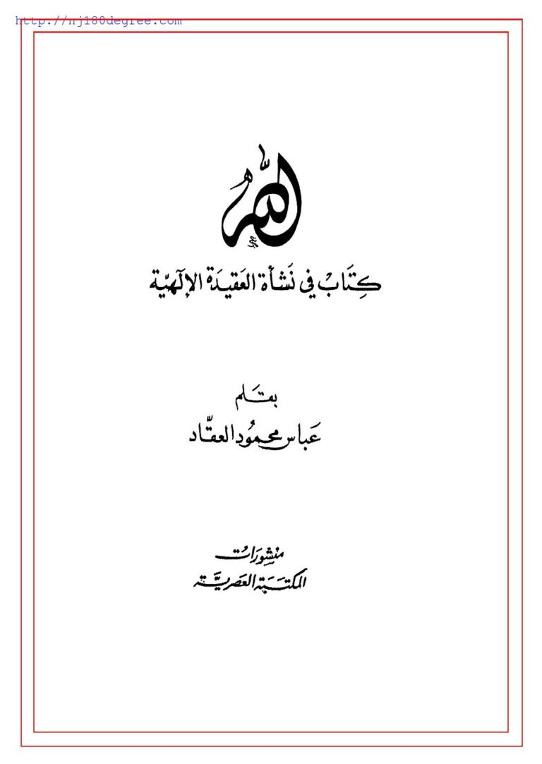 تحميل كتاب المغني في الأدويه المفرده PDF ضياء الدين عبدالله بن أحمد مالقي ابن بيطار نسخة خفيفة