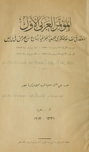 تحميل كتاب المؤتمر العربي الأول المنعقد في القاعة الكبرى للجمعية الجغرافية بشارع سن جرمن في باريس PDF