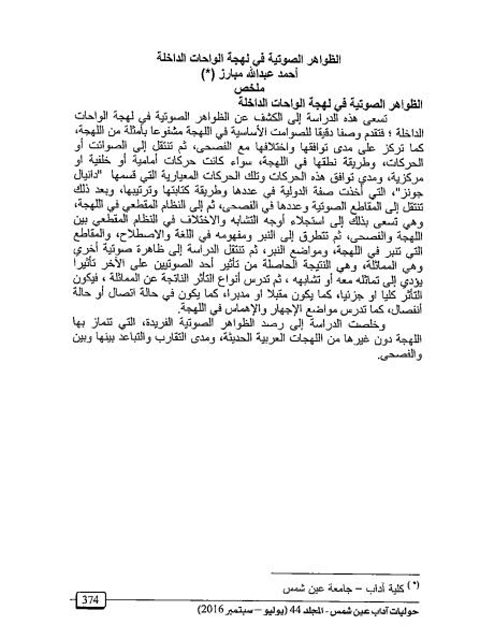 تحميل كتاب الظواهر الصوتية في لهجة الواحات الداخلية PDF أحمد عبد الله مبارز