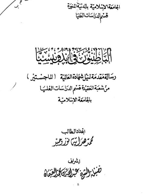 تحميل كتاب الباطنيون في إندونيسيا PDF محمد هداية نور وحيد